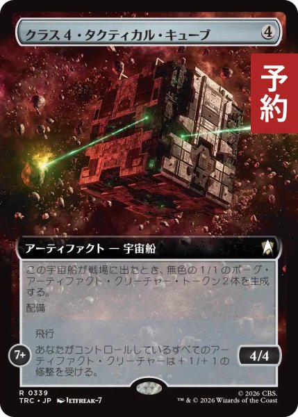 画像1: クラス4・タクティカル・キューブ/Class-4 Tactical Cube (拡張アート版) 【日本語版】 [TRC-灰R] (予約J) (1)