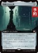 画像1: 見捨てられた碑/Forsaken Monument (拡張アート版) 【日本語版】 [TRC-灰MR] (予約J) (1)
