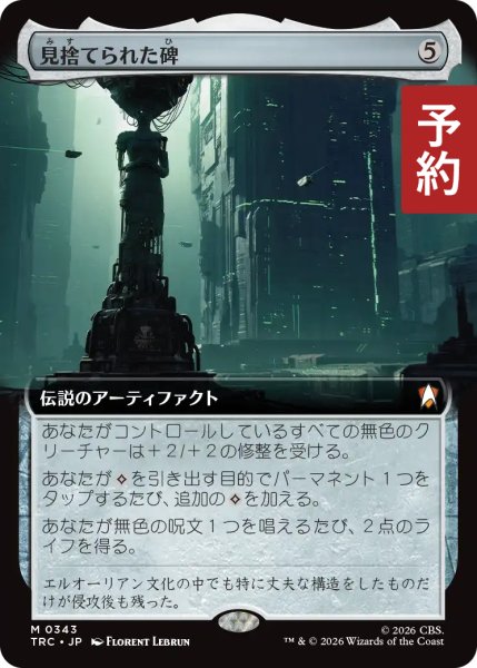 画像1: 見捨てられた碑/Forsaken Monument (拡張アート版) 【日本語版】 [TRC-灰MR] (予約J) (1)