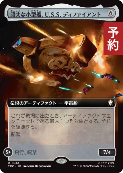画像1: 頑丈な小型艦、U.S.S. ディファイアント/U.S.S. Defiant, Tough Little Ship (拡張アート版) 【日本語版】 [TRC-灰R] (予約J) (1)