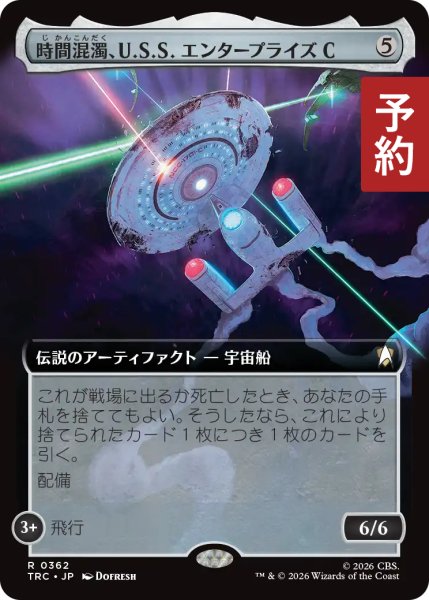 画像1: 時間混濁、U.S.S. エンタープライズC/U.S.S. Enterprise-C, Time-Tossed (拡張アート版) 【日本語版】 [TRC-灰R] (予約J) (1)