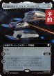 画像1: プロトタイプ、U.S.S.プロメテウス/U.S.S. Prometheus, Prototype (拡張アート版) 【日本語版】 [TRC-灰R] (予約J) (1)