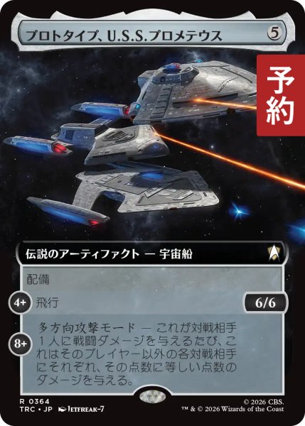 画像1: プロトタイプ、U.S.S.プロメテウス/U.S.S. Prometheus, Prototype (拡張アート版) 【日本語版】 [TRC-灰R] (予約J) (1)