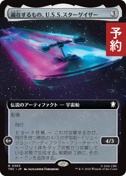 画像1: 遍在するもの、U.S.S.スターゲイザー/U.S.S. Stargazer, Here and There (拡張アート版) 【日本語版】 [TRC-灰R] (予約J) (1)
