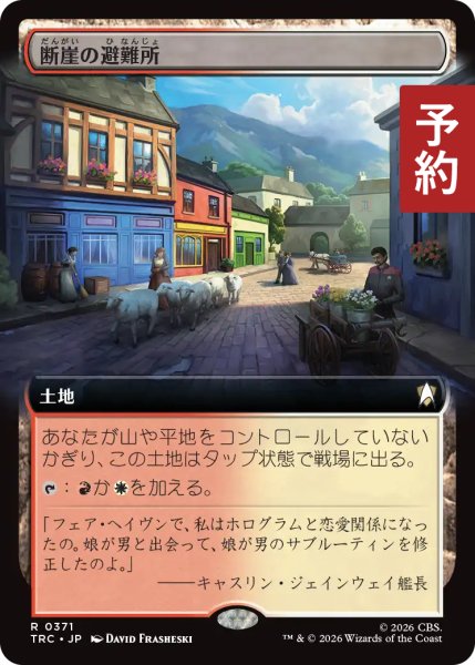 画像1: 断崖の避難所/Clifftop Retreat (拡張アート版) 【日本語版】 [TRC-土地R] (予約J) (1)