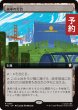 画像1: 統率の灯台/Command Beacon (拡張アート版) 【日本語版】 [TRC-土地R] (予約J) (1)