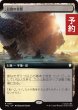 画像1: 日食の草原/Eclipsed Steppe (拡張アート版) 【日本語版】 [TRC-土地R] (予約J) (1)