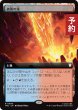 画像1: 硫黄の滝/Sulfur Falls (拡張アート版) 【日本語版】 [TRC-土地R] (予約J) (1)