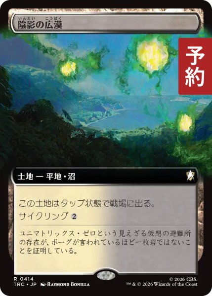 画像1: 陰影の広漠/Umbral Expanse (拡張アート版) 【日本語版】 [TRC-土地R] (予約J) (1)
