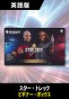 画像1: スター・トレック 英語版 ビギナーボックス 1BOX (予約G) (1)