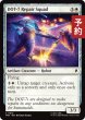 画像1: 修理部隊、DOT-7/DOT-7 Repair Squad 【英語版】 [TRK-白C] (予約J) (1)