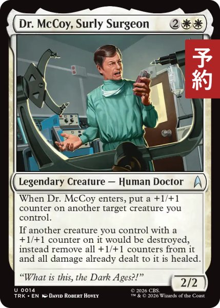 画像1: ぶっきらぼうな外科医、マッコイ医師/Dr. McCoy, Surly Surgeon 【英語版】 [TRK-白U] (予約J) (1)