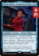 画像1: 通信士官、ニヨータ・ウフーラ/Nyota Uhura, Communications 【英語版】 [TRK-青R] (予約J) (1)