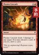 画像1: プラズマ連鎖/Plasma Cascade 【英語版】 [TRK-赤C] (予約J) (1)