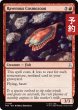 画像1: 飽くなき宇宙生物/Ravenous Cosmozoan 【英語版】 [TRK-赤U] (予約J) (1)
