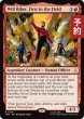 画像1: 一番乗り、ウィル・ライカー/Will Riker, First in the Field 【英語版】 [TRK-赤R] (予約J) (1)