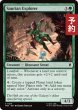 画像1: サウリアの探索者/Saurian Explorer 【英語版】 [TRK-緑C] (予約J) (1)