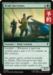 画像1: ズィンディ人の偵察者/Xindi Surveyors 【英語版】 [TRK-緑C] (予約J) (1)