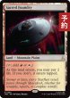 画像1: 聖なる鋳造所/Sacred Foundry 【英語版】 [TRK-土地R] (予約J) (1)