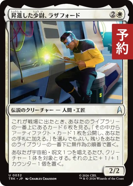 画像1: 昇進した少尉、ラザフォード/Rutherford, Upgraded Ensign 【日本語版】 [TRK-白U] (予約J) (1)