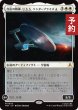 画像1: 自由の精神、U.S.S. エンタープライズA/U.S.S. Enterprise-A, Free Spirit 【日本語版】 [TRK-白MR] (予約J) (1)