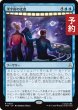 画像1: 深宇宙の走査/Deep Space Scan 【日本語版】 [TRK-青R] (予約J) (1)