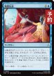 画像1: 物質転送/Energize 【日本語版】 [TRK-青U] (予約J) (1)
