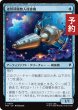 画像1: 連邦所属無人探査機/Federation Probe 【日本語版】 [TRK-青C] (予約J) (1)
