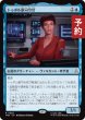 画像1: トゥポル副司令官/Subcommander T'Pol 【日本語版】 [TRK-青R] (予約J) (1)
