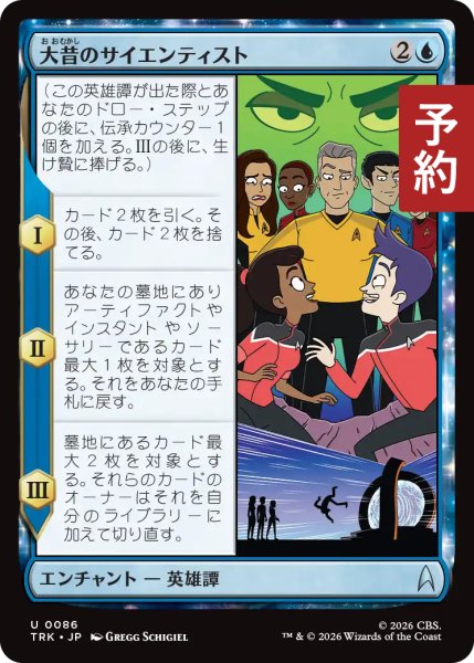 画像1: 大昔のサイエンティスト/Those Old Scientists 【日本語版】 [TRK-青U] (予約J) (1)