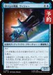 画像1: 切り込み戦艦、ヴィジャー/V'Ger, the Intruder 【日本語版】 [TRK-青U] (予約J) (1)