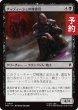 画像1: チャディーシュの捜査官/Cha'DIch Investigator 【日本語版】 [TRK-黒C] (予約J) (1)