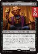 画像1: グランド・ネーガス・ゼク/Grand Nagus Zek 【日本語版】 [TRK-黒R] (予約J) (1)