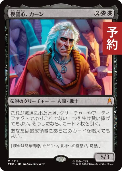 画像1: 復讐心、カーン/Khan, Vengeful Heart 【日本語版】 [TRK-黒MR] (予約J) (1)