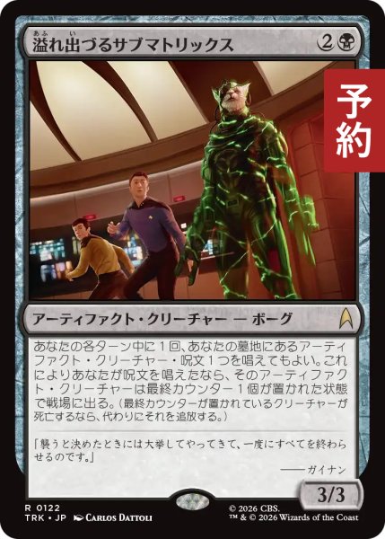 画像1: 溢れ出づるサブマトリックス/Overflow Submatrix 【日本語版】 [TRK-黒R] (予約J) (1)