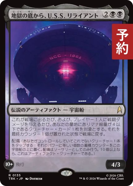 画像1: 地獄の底から、U.S.S. リライアント/U.S.S. Reliant, From Hell's Heart 【日本語版】 [TRK-黒R] (予約J) (1)