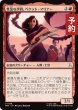 画像1: 性急な少尉、ベケット・マリナー/Beckett Mariner, Impetuous Ensign 【日本語版】 [TRK-赤U] (予約J) (1)