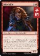 画像1: 弾薬の熱狂者/Munitions Enthusiast 【日本語版】 [TRK-赤U] (予約J) (1)