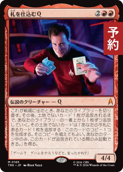 画像1: 札を仕込むQ/Q, Stacking the Deck 【日本語版】 [TRK-赤MR] (予約J) (1)