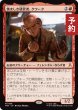 画像1: 慎ましき経営者、クワーク/Quark, Humble Proprietor 【日本語版】 [TRK-赤MR] (予約J) (1)