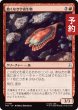 画像1: 飽くなき宇宙生物/Ravenous Cosmozoan 【日本語版】 [TRK-赤U] (予約J) (1)