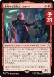 画像1: 聡明なる請負人、ウォーフ/Worf, Intelligence Contractor 【日本語版】 [TRK-赤R] (予約J) (1)
