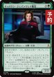 画像1: キャスリン・ジェインウェイ艦長/Captain Kathryn Janeway 【日本語版】 [TRK-緑MR] (予約J) (1)