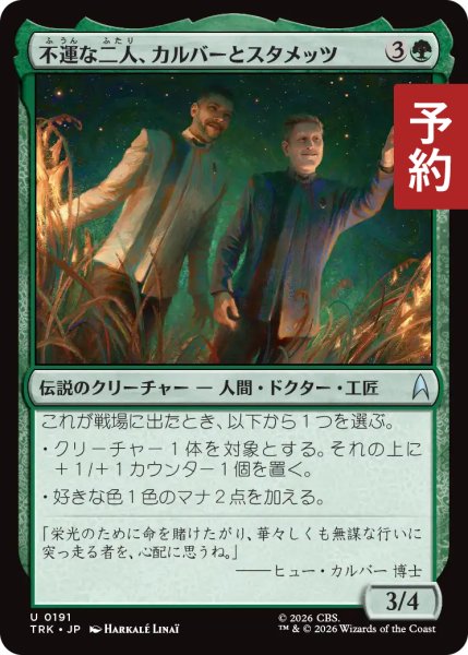 画像1: 不運な二人、カルバーとスタメッツ/Culber and Stamets, Star-Crossed 【日本語版】 [TRK-緑U] (予約J) (1)