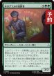 画像1: ホログラムの追跡者/Hologram Stalker 【日本語版】 [TRK-緑U] (予約J) (1)