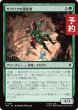 画像1: サウリアの探索者/Saurian Explorer 【日本語版】 [TRK-緑C] (予約J) (1)