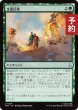 画像1: 支援任務/Support Mission 【日本語版】 [TRK-緑U] (予約J) (1)