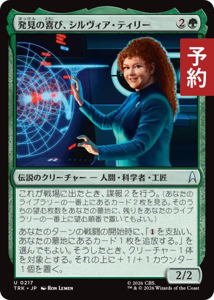 画像1: 発見の喜び、シルヴィア・ティリー/Sylvia Tilly, Joy of Discovery 【日本語版】 [TRK-緑U] (予約J) (1)