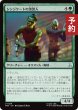 画像1: シンジケートの清算人/Syndicate Liquidators 【日本語版】 [TRK-緑U] (予約J) (1)