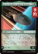 画像1: ローン・ワンダラー、U.S.S. ボイジャー/U.S.S. Voyager, Lone Wanderer 【日本語版】 [TRK-緑U] (予約J) (1)